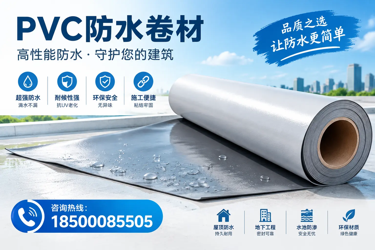 PVC防水卷材与其他防水材料的对比,遵义用户的决策参考