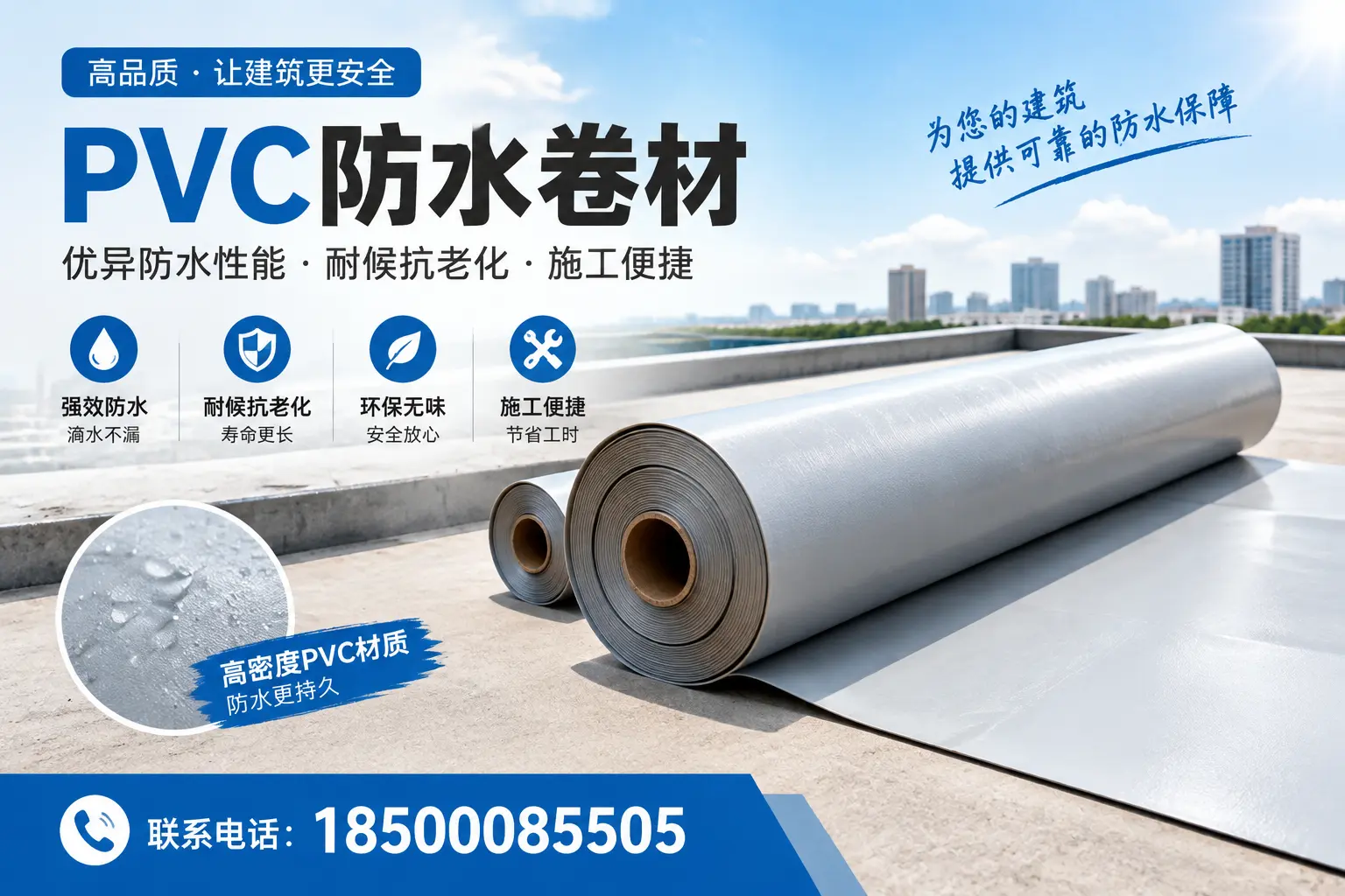 如何选择高质量的PVC防水卷材？遵义消费者必看指南